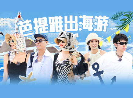 花儿与少年&middot;好友记 第7期上：花少团出海游难逃落水