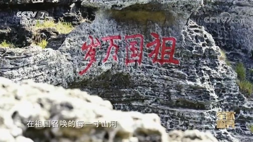 国防微视频-军歌嘹亮 《国防微视频-军歌嘹亮》 20200402 《在一起》