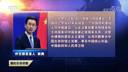 国防军事早报 《国防军事早报》 20200328