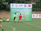 芝麻开门【央视】 《芝麻开门》 20151226 青少年校园足球特别节目 同学，开球啦！（武汉高年级组）