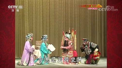 中国京剧音配像精萃 《中国京剧音配像精粹》 20191209 京剧《战太平》