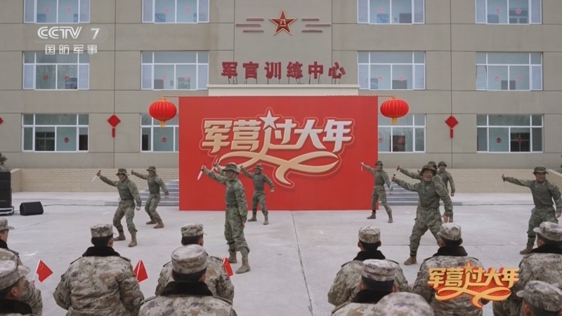 《军营过大年》 20240211