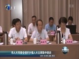 天津新闻 《天津新闻》 20170516