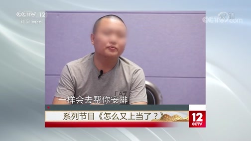 夕阳红 《夕阳红》 20200319 系列节目《怎么又上当了？》 百万钱币