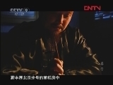 《特别呈现》 20120120 票号 第五集 旧梦夕影