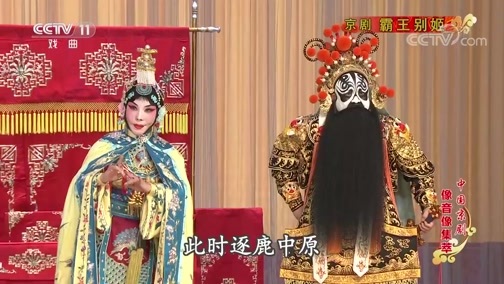 中国京剧音配像精萃 《中国京剧像音像集萃》 20190623 京剧《霸王别姬》