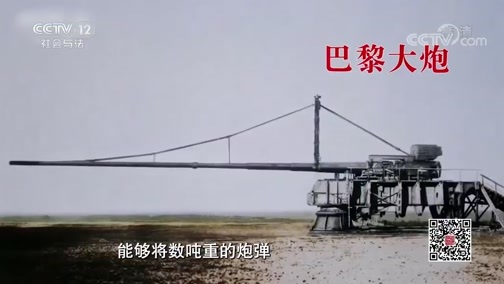 法律讲堂 《法律讲堂(文史版)》 20200320 一战风云（十五）大决战 惊险逆转