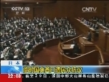 国际时讯 《国际时讯》 20140929