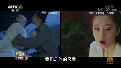 今日影评 《今日影评》 20200513 《倩女幽魂：人间情》 捡漏还是里程碑？