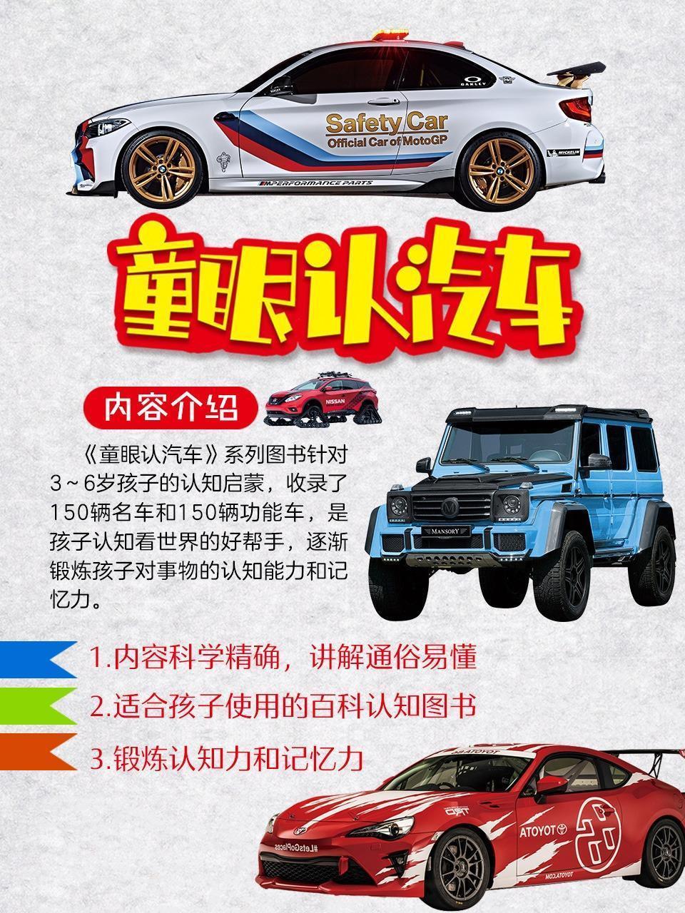 童眼认汽车