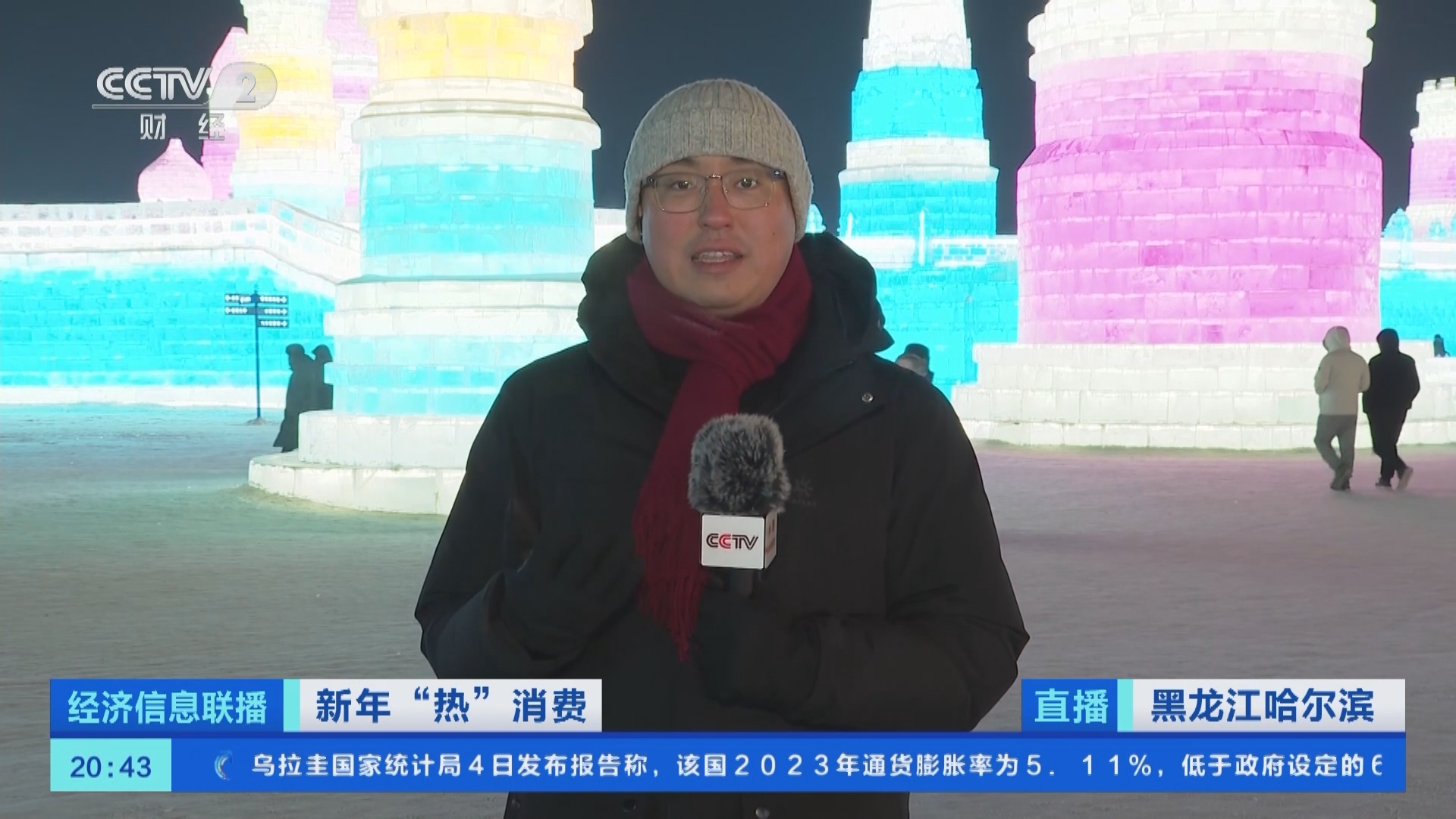 经济信息联播 《经济信息联播》 20240105