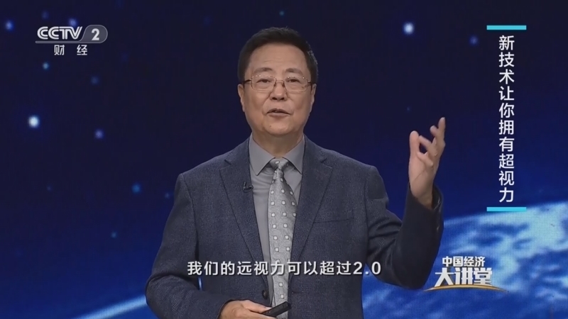 中国经济大讲堂 《中国经济大讲堂》 20230205 顽症新突破：擦亮新视界