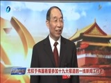 东南晚报 《东南晚报》 20171024