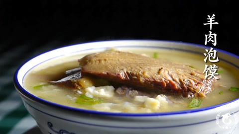 觅食迹 这一碗，就是天下第一泡馍