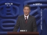 百家讲坛 《百家讲坛》 20140623 风云唐太宗（上部）4 两件“遗憾事”