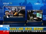 新闻1+1 《新闻1+1》 20170203 未成年人触网：要设防，要快设防！