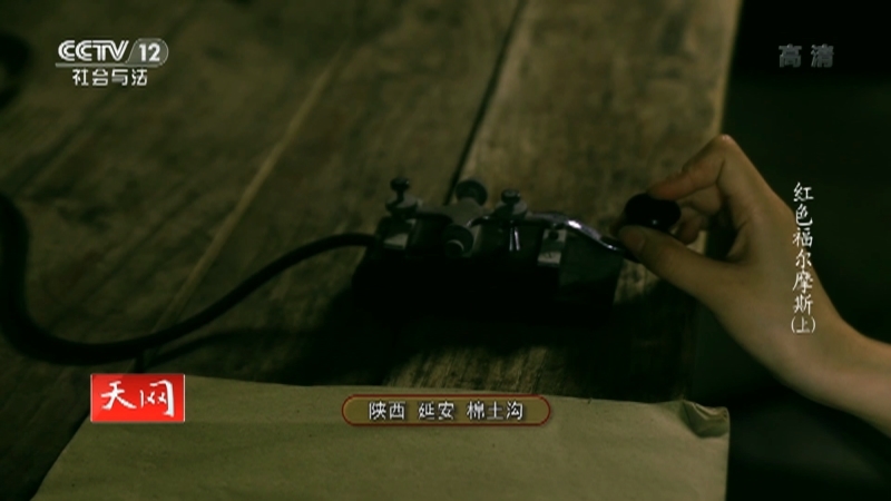 《天网》 20210621 系列节目《红色福尔摩斯》（上）