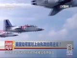 海峡两岸 《海峡两岸》 20160417