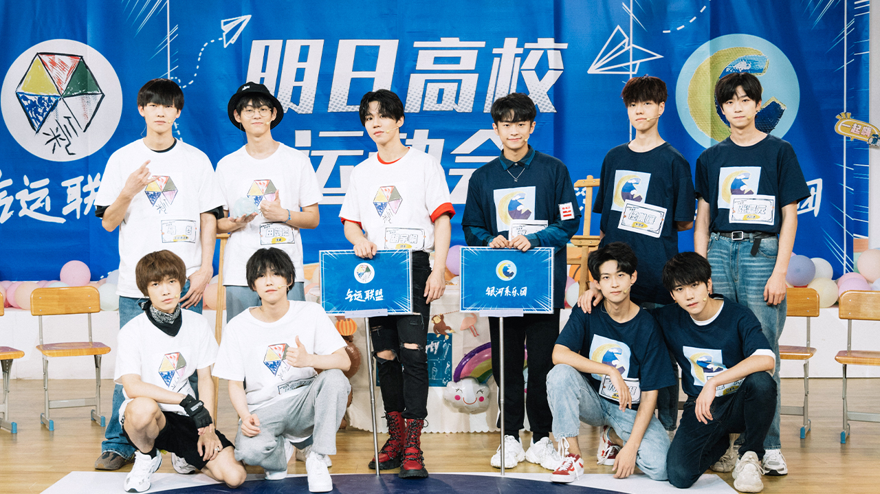 第5期：气运联盟×银河系高能运动会