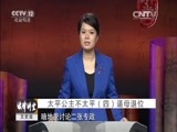 法律讲堂 《法律讲堂（文史版）》 20151211 太平公主不太平（四）逼母退位