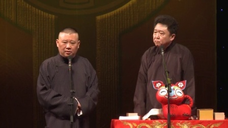 德云社相声 师徒父子