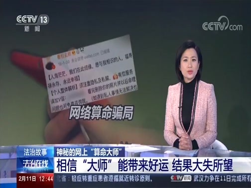 法治在线 《法治在线》 20200211