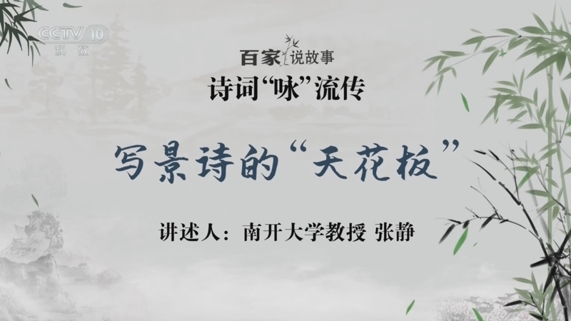 百家说故事 《百家说故事》 20260604