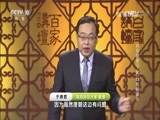 百家讲坛 《百家讲坛》 20161107 开元盛世（下部）13 兵临潼关