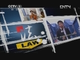 今日说法 《今日说法》 20120508 “小偷”与长刀