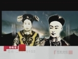 百家讲坛 慈禧（二十三）母子反目