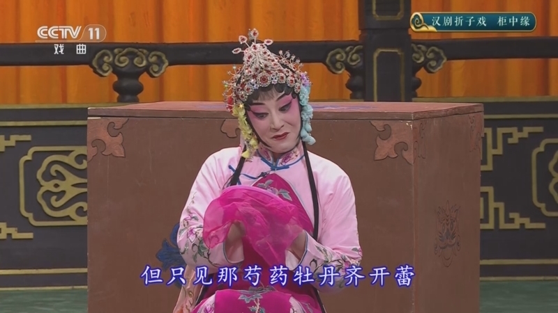 CCTV空中剧院 《CCTV空中剧院》 20251001 汉剧折子戏《打花鼓》《柜中缘》