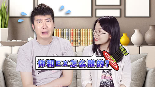 粤知一二 我跟前任怎么分手？这种送命题女朋友能别问吗！