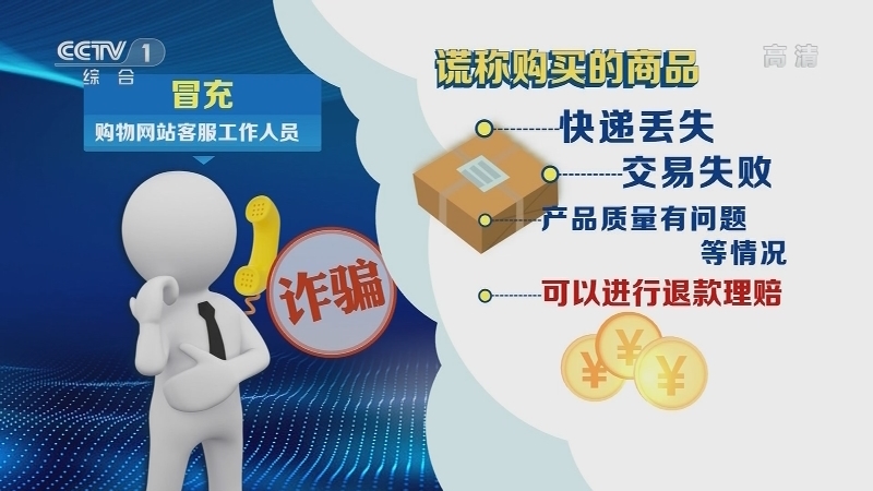 《生活提示》 20211107 “双11”网购 千万注意防骗