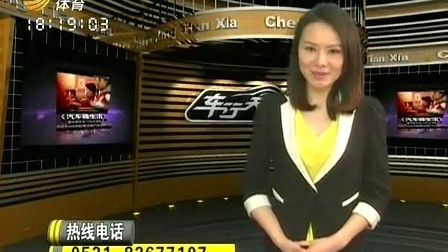 车行天下 山东电视台 2013 车行天下