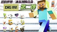 超能玩具白白侠 冰系列惊喜盒拆弹玩具(二) 258