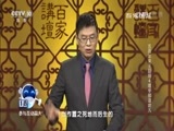 百家讲坛 《百家讲坛》 20170412 五百年来王阳明（4）理学那道坎儿