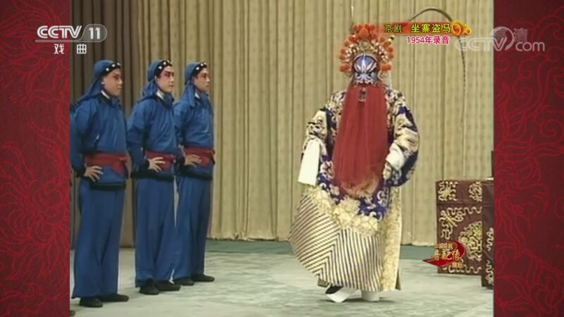 中国京剧音配像精萃 《中国京剧音配像精粹》 20200831 裘盛戎专辑