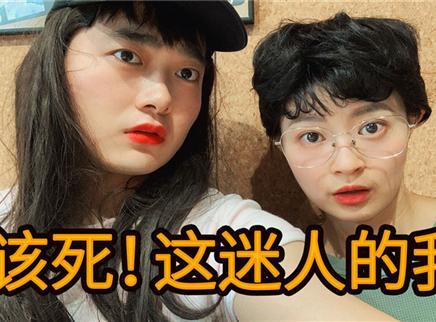 盗月社食遇记 2020 男女主播互换身份的一天