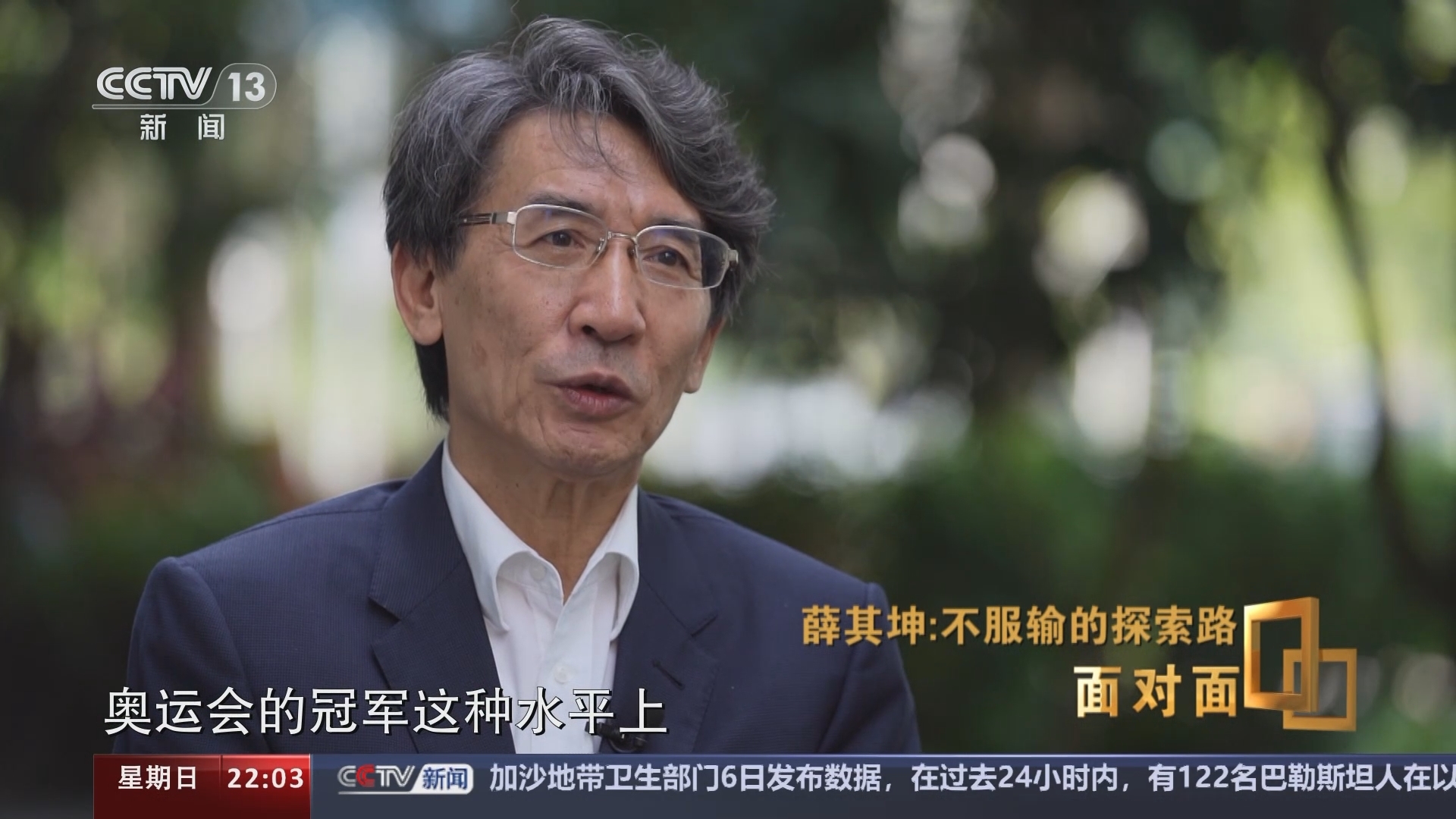 面对面 《面对面》 20240107