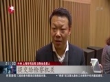 直播上海 《直播上海》 20170216