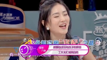 土豆娱乐快报 2017 5月 谢娜首谈没有孩子的原因 工作太忙顺其自然 170524
