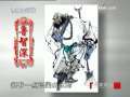 百家讲坛 鲍鹏山新说水浒之鲁智深（九）鲁智深怒闯瓦官寺