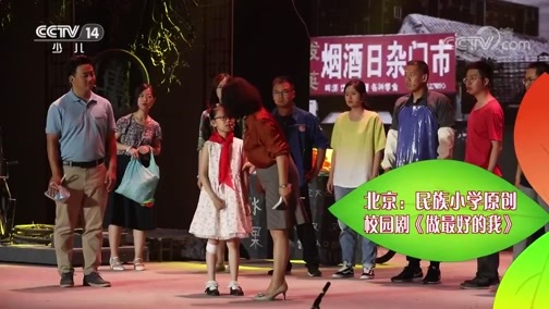 新闻袋袋裤 《新闻袋袋裤》 20190614