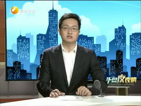 华夏夜表情 《华夏夜表情》 20150526