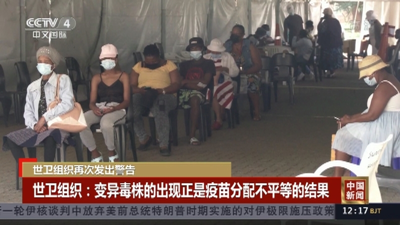 《中国新闻》 20211130 12:00