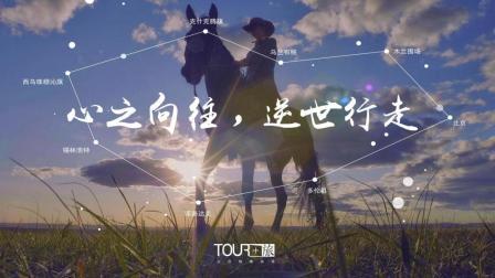 野马女孩 不做北京大飒蜜 回归草原当骑手 13