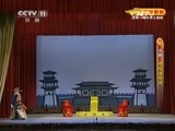 CCTV空中剧院 《CCTV空中剧院》 20150328 京剧《穆桂英挂帅》 1/2