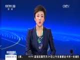 新闻直播间 《新闻直播间》 20161225 03:00