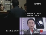 读书 《读书》 20121225 对话音乐大师—贝多芬 《名人传》