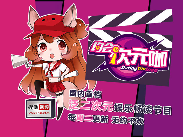 约会次元咖